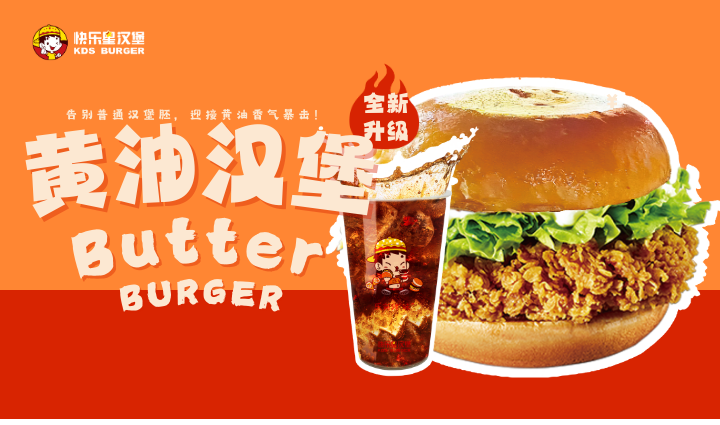 漢堡加盟動(dòng)態(tài)-黃油面包胚全新升級(jí)